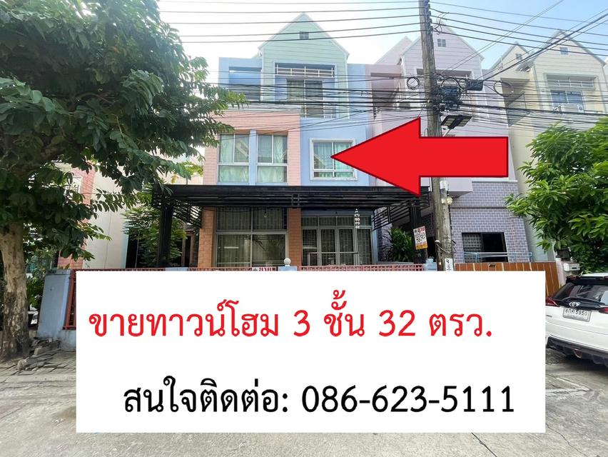 ทาวน์โฮม 3 ชั้น 32 ตรวจ. หมู่บ้าน ซี พี ปาร์คเลน ซอยนวลจันทร์ 12 4 ห้องนอน 3 ห้องนำ้ 2 ห้องโถงใหญ่ 1