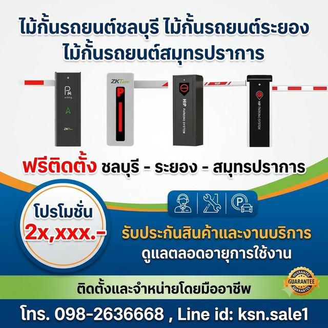 ไม้กั้นรถยนต์ระยอง ไม้กั้นรถยนต์ระยอง ไม้กั้นรถยนต์ชลบุรี 0982636668 ไม้แขนกั้นรถชลบุรี ศรีราชา พัทยา สัตหีบ
