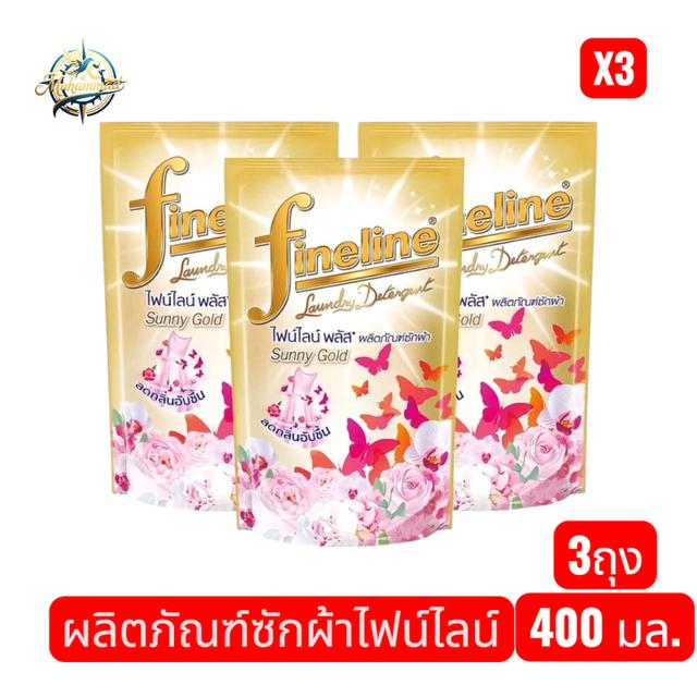 FineLine ไฟน์ไลน์ พลัส น้ำยาซักผ้า กลิ่นซันนี่โกลด์ 400 มล. แพ็ค 3 ถุง สำหรับผ้าสะอาดและหอม