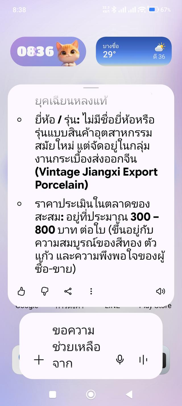 แก้วมัคกระเบื้องเคลือบเขียนสีจีนลายภาพนางฟ้า/แปดเซียนและดอกโบตั๋นขอบทอง ผลิตในช่วงกลางยุค 20 สภาพสีสันยังสดใสอยู่ ตัวแก้วกับฝาไม่มีตำหนิใดๆทั้งสิ้น รูปที่ 12