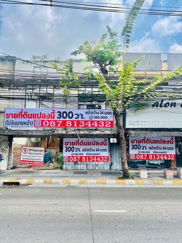 ขายที่ดิน ถนนกรุงเทพ-นนทบุรี ใจกลาง บางซื่อ-จุตจักร พร้อมสร้างอาคารสูง ติดทำเลติดรถไฟฟ้า  1