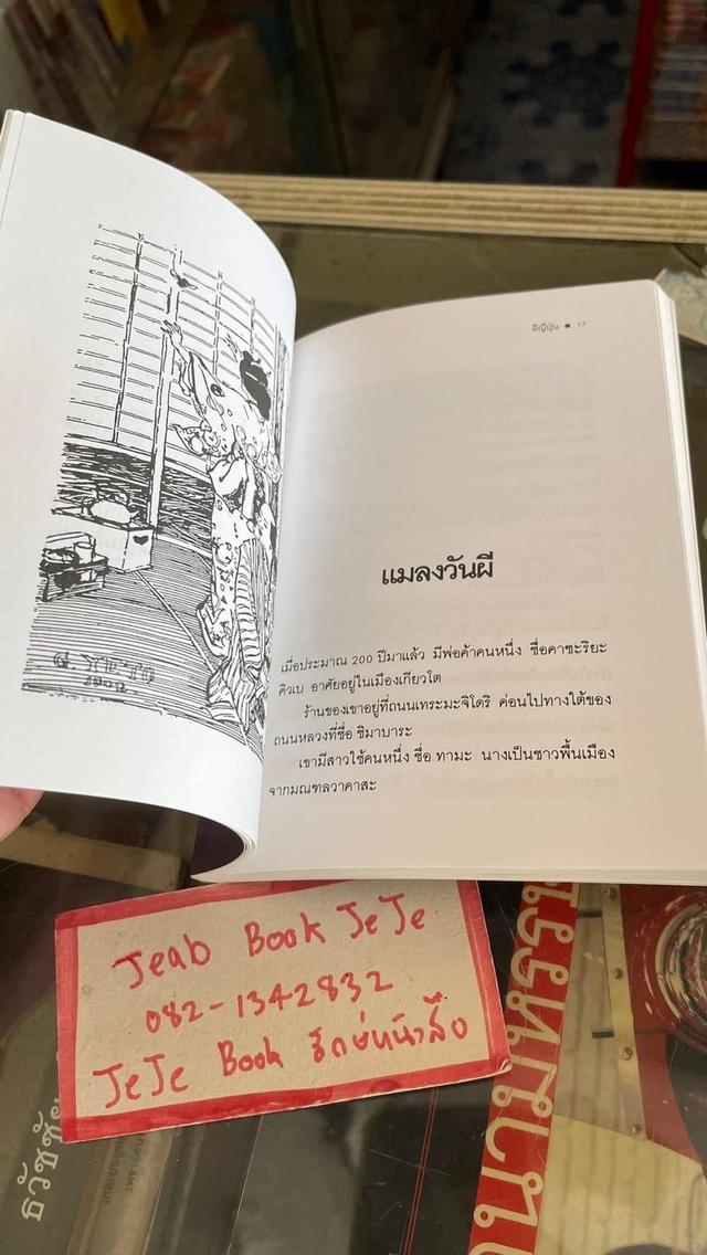 หนังสือ ผีญี่ปุ่น สำนักพิมพ์ ผีเสื้อ 4