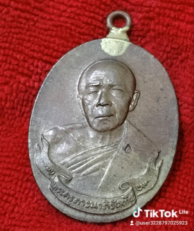 เหรียญหลวงปู่ทิมวัดละหารไร่