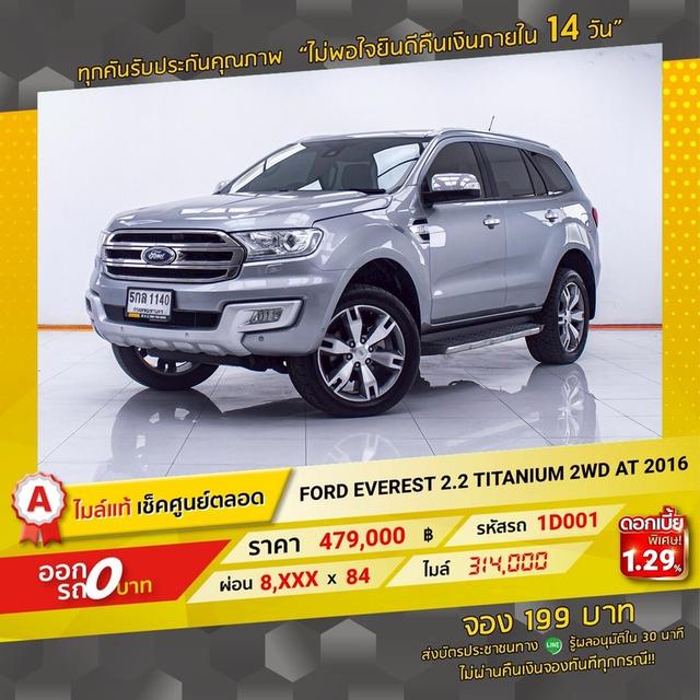 รหัสรถ 1D001 FORD EVEREST 2.2 TITANIUM 2WD 2016 16