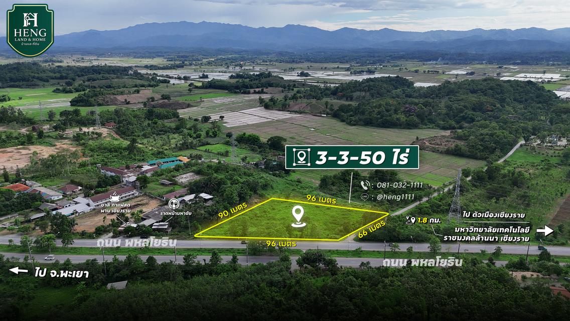 ขายที่ดินเปล่าติดถนนพหลโยธิน ขาเข้าเชียงราย 3-3-50 ไร่ต.ทรายขาว อ.พาน หน้ากว้าง 96 เมตร รูปทรงถุงเงิน ทำเลทองเพื่อการพาณิชย์ 1