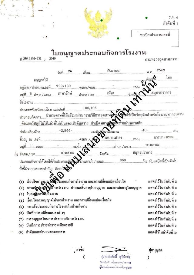 ขายที่ดินพร้อมสิ่งปลูกสร้าง ต.บางเสาธง สมุทรปราการ 10