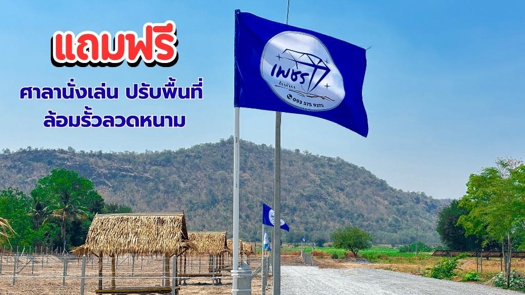 ที่ดินทำบ้านสวน วิวภูเขา ทำเลดี ใกล้แหล่งเจริญ ราคาถูก 6