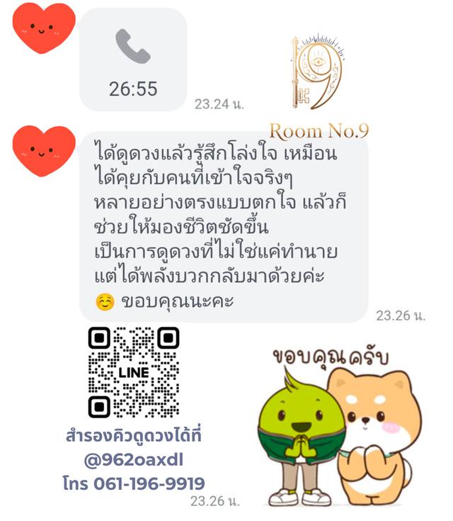 ดูดวงแม่นๆ 99บาท โทรคุย 30นาที