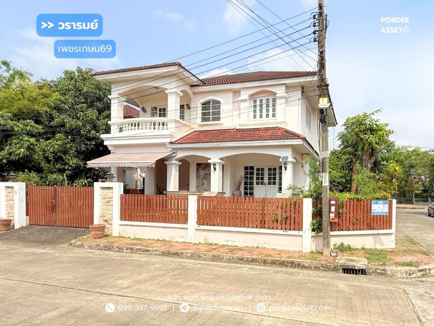 ขาย!! บ้านเดี่ยว วรารมย์ เพชรเกษม69 ( หลังมุม ขนาด 79 ตร.ว. ) เลียบคลองภาษีเจริญใต้ หนองแขม กทม. : Wararom Phetkasem69 1