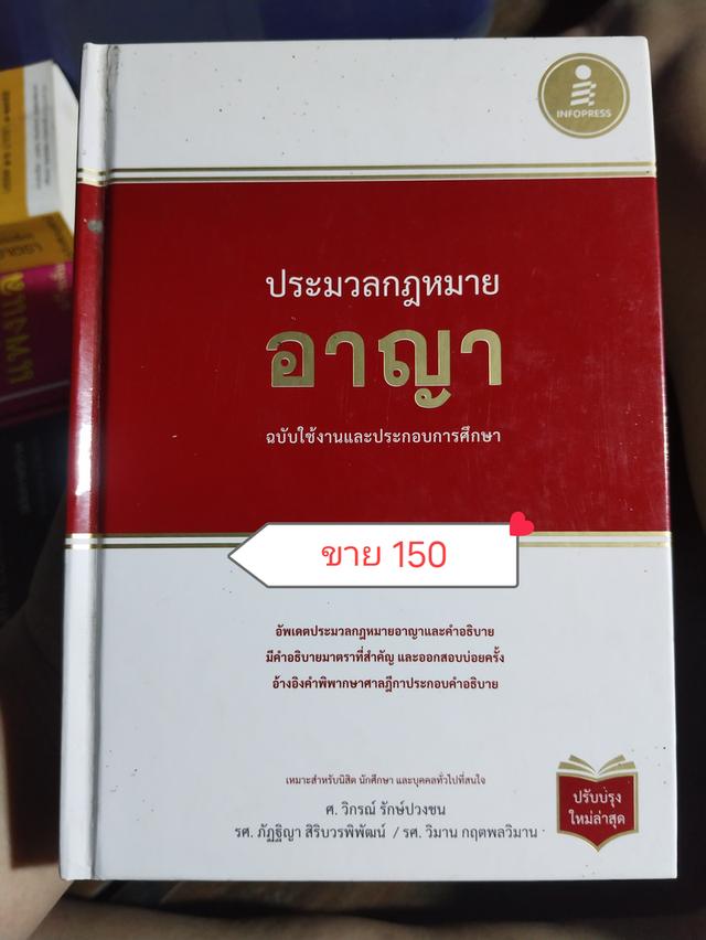 หนังสือ กฏหมาย 7