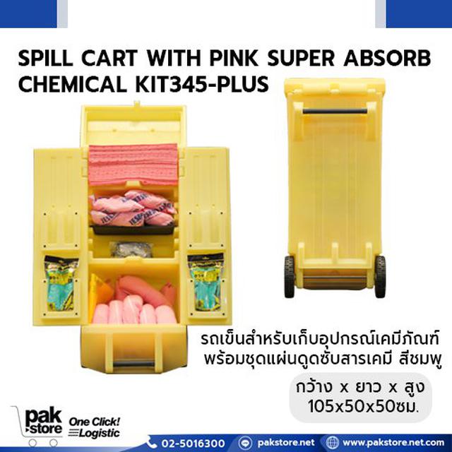 รถเข็นสำหรับเก็บอุปกรณ์เคมีภัณฑ์ พร้อมชุดแผ่นดูดซับสารเคมี สีชมพู SPILL CART WITH PINK SUPER ABSORB CHEMICAL KIT345-PLUS 1