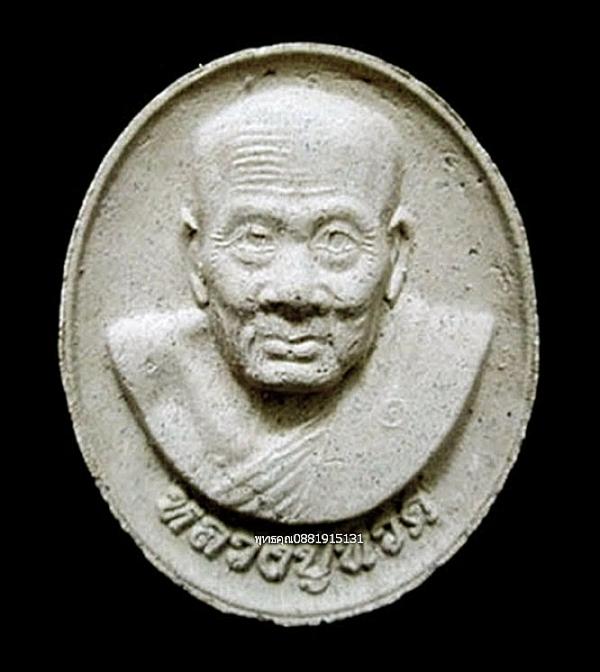 หลวงปู่ทวด รุ่นเฉลิมพระเกียรติ สำนักสงฆ์สันติวรคุณ ปี2547