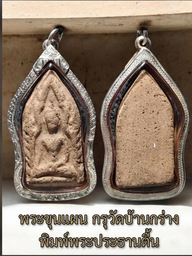 เปิดพระขุนแผนพรายเดียว กรุวัดบ้านกร่างพิมพ์พระประธานกดตื้นสภาพเดิมๆสีพิกุล