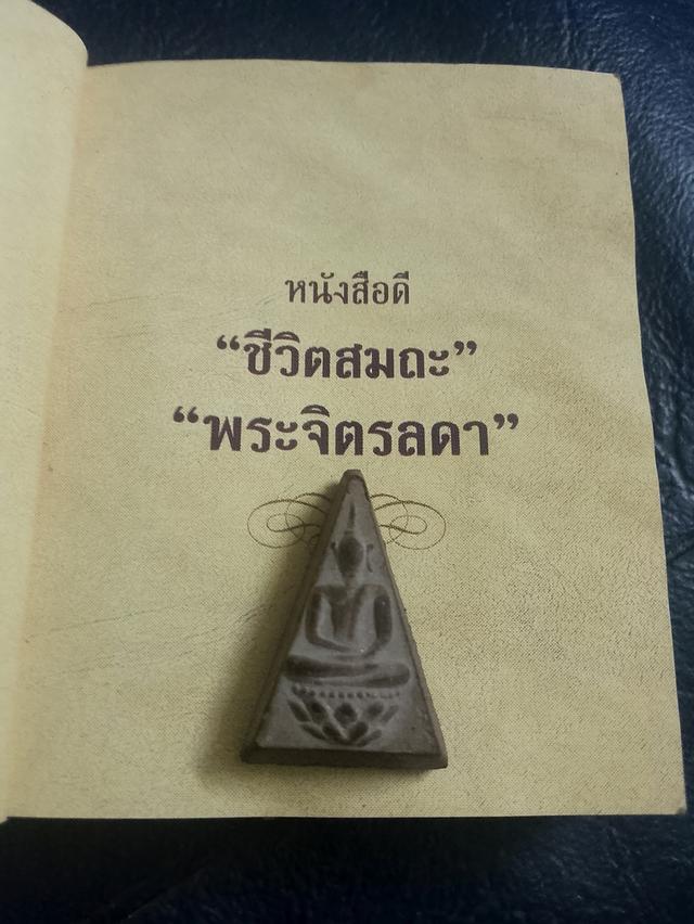 พระสมเด็จจิตรลดารุ่นทรงครองราชย์ 60 ปี