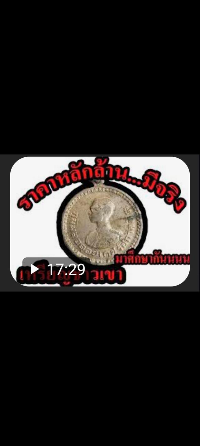 เหรียญชาวเขารัชกาลที่ ๙ เลขสวย 088881 UNC 3