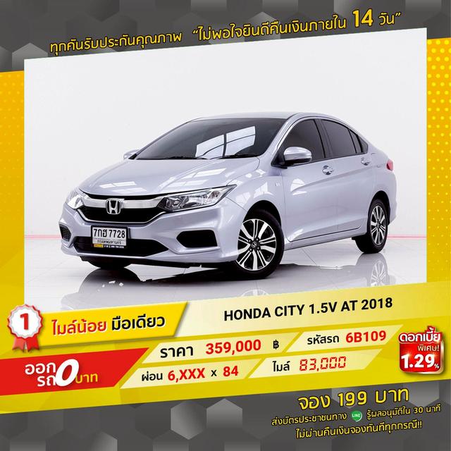 รหัสรถ 6B109 CITY: 1.5V 2018 12