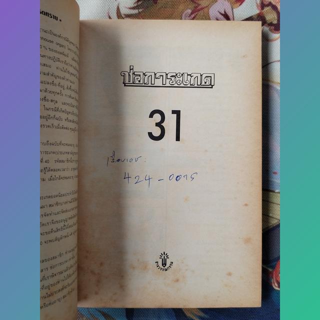 ช่อการะเกด 31 (นิตยสารเรื่องสั้นและวรรณกรรม)
