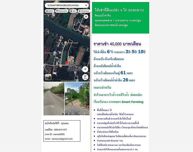 ให้เช่าที่ดินศาลายา 6 ไร่ ติดแม่น้ำท่าจีน ถนนบรมราชชนนี-สาย 7 สามพราน นครปฐม ใกล้เซ็นทรัลศาลายา 1