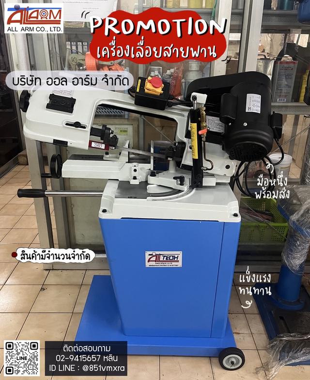 เครื่องเลื่อยสายพาน