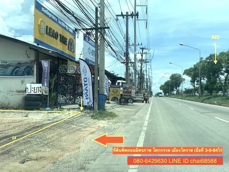 ขายที่ดินติดถนนมิตรภาพ โคกกรวด ใกล้ รพ.เทพรัตน์ เนื้อที่ 3-0-84ไร่ หน้ากว้าง 24เมตร ด้านข้างติดซอย 40เมตร ที่ดินอยู่ฝั่งขาเข้ากรุงเทพ 4