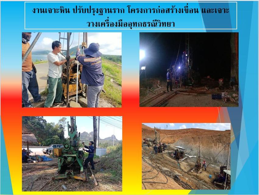 บริการและรับเหมา-รับจ้าง งานธรณีวิทยา สำรวจ-ประเมินแหล่งแร่ เจาะสำรวจหินแร่ ธรณีเทคนิค ฐานรากเขื่อน-ก่อสร้างขนาดใหญ่