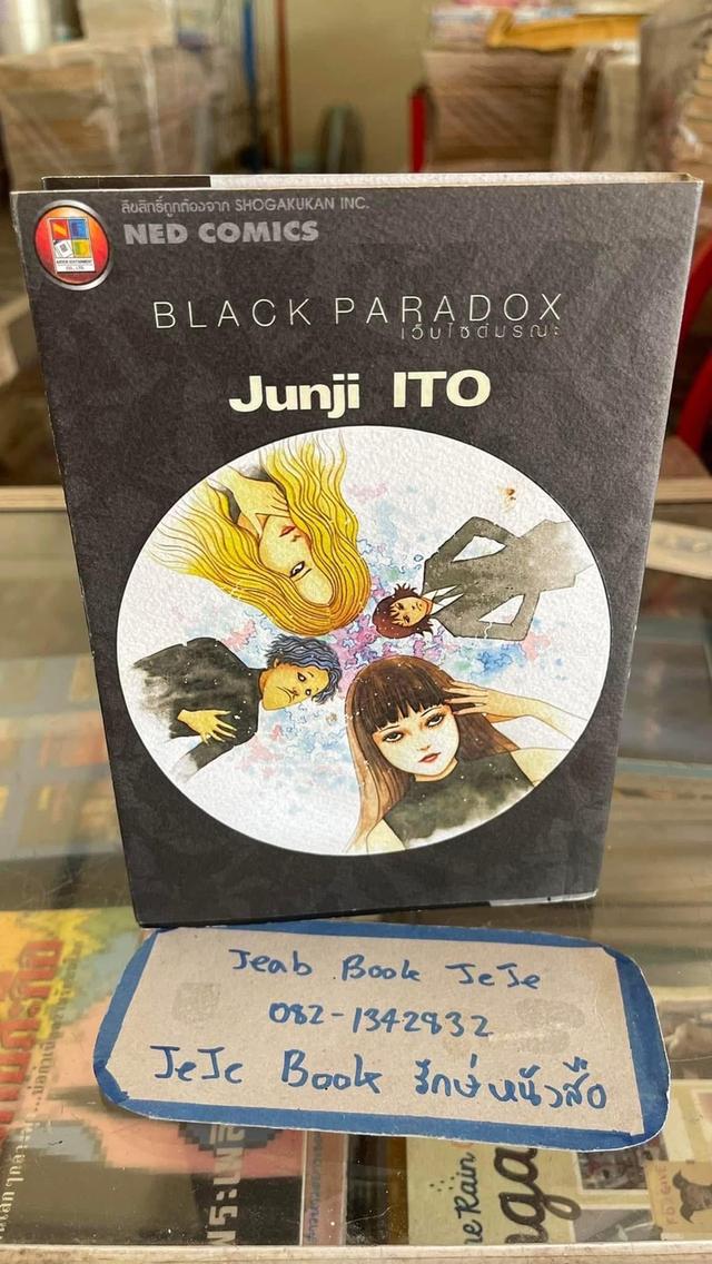 หนังสือการ์ตูน ผลวานของ จุนจิ อิโต้ 3