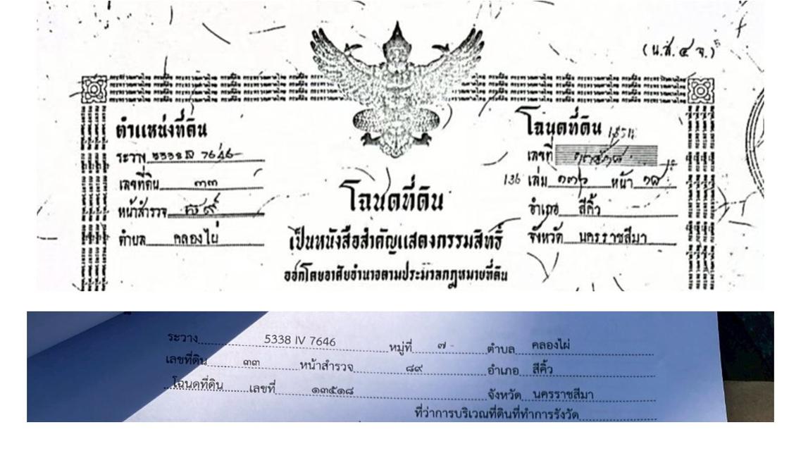 ขายที่ดินโฉนดครุฑแดง 7