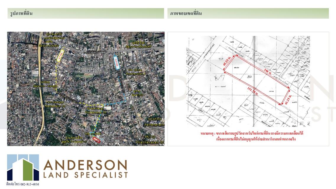 ด่วน! ขายที่ดินอ่อนนุช ทำเลดีมาก ซอยอ่อนนุช 17 แยก 16 เนื้อที่: 4-0-25 ไร่ 2