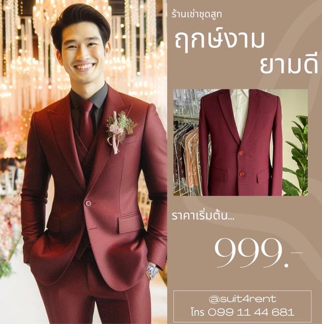 เช่าชุดสูทสีแดงเลือดหมู