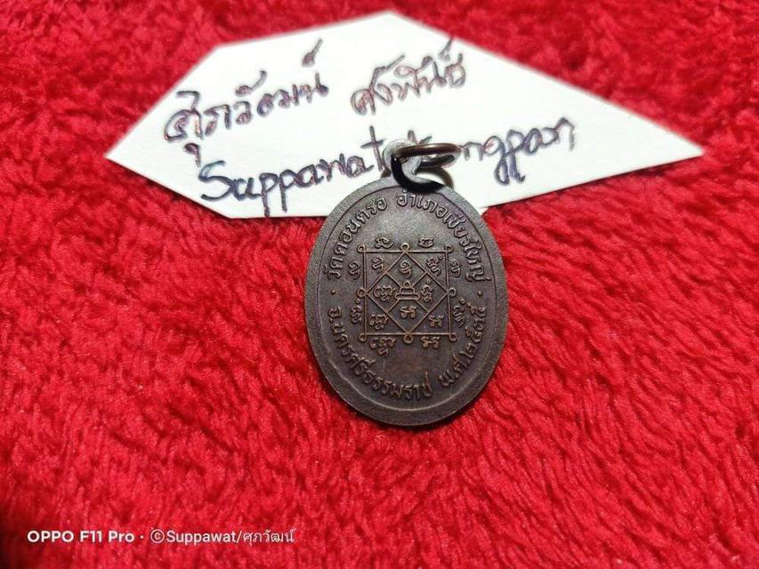 เหรียญรุ่น 3 พ่อท่านสังข์ วัดดอนตรอ ปี2535