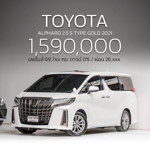 รหัสรถ NP7958 🖤✨ TOYOTA ALPHARD 2.5 S TYPE GOLD 2021 ✨🖤