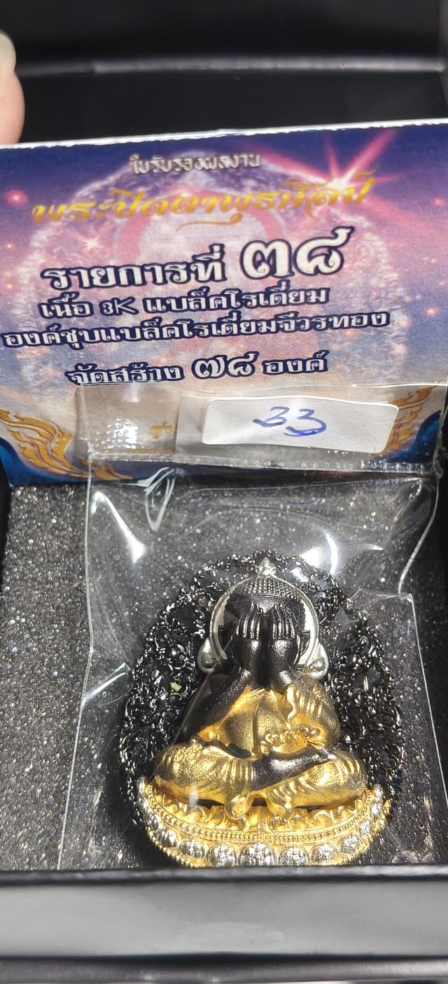 พระปิดตาพุทธศิลป์ รุ่นมหาบารมี รูปที่ 5