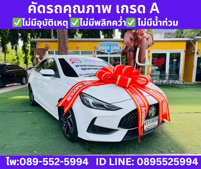 เกียร์ออโต้ MG 5 1.5 D SEDAN ปี2023