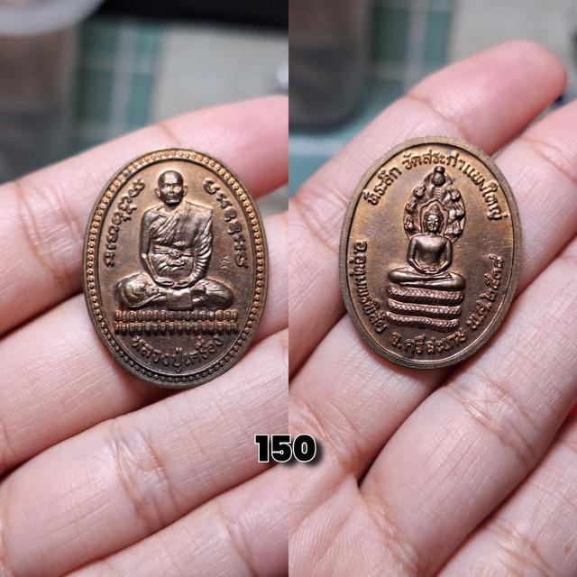 พระเครื่อง พระเหรียญ พาราเริ่มต้นหลักสิบ