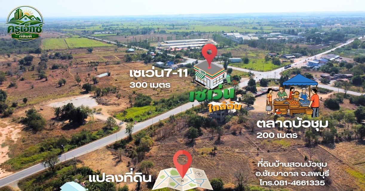 ที่ดิน ลพบุรี ชัยบาดาล 1