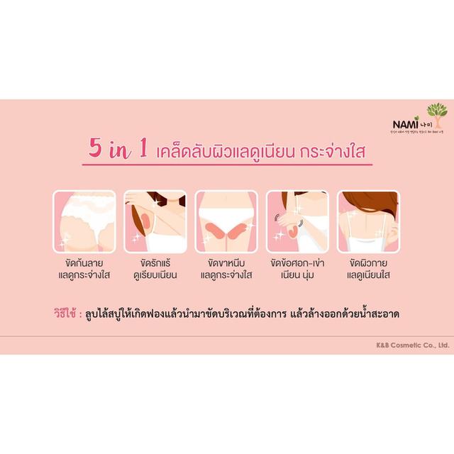 Nami Aura Butt Gluta สบู่สครับก้น นามิ ออร่า บัทท์ 60g. (4ชิ้น) 2