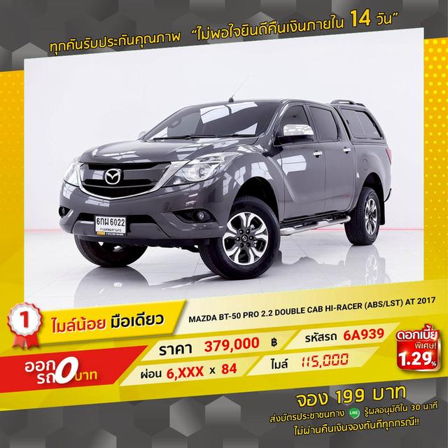 รหัสรถ 6A939 MAZDA BT50 PRO 2.2 DOUBLE CAB HI-RACER (ABS/LST) 2017 12