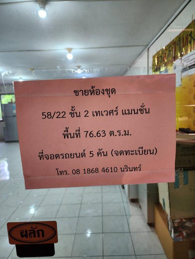 คอนโดมิเนียมชั้น 2 มีที่ จอดรถ 5 คัน 1