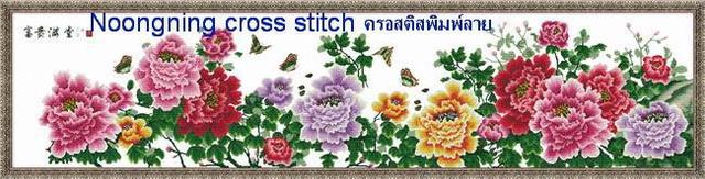 ร้าน Noongning Cross stitch ครอสติสพิมพ์ลาย จำหน่ายอุปกรณ์ครอสติส ภาพติดเพชร925 1