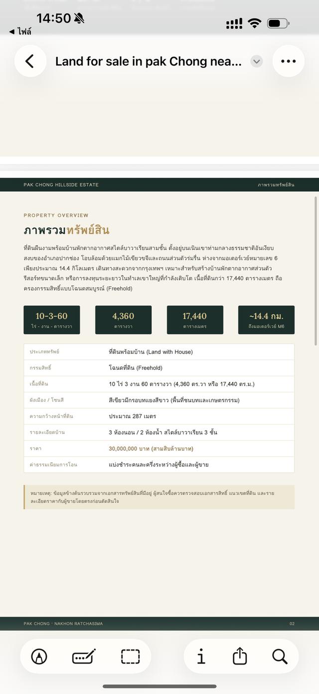 บ้านและที่ดินในปากช่อง ใกล้มอเตอร์เวย์ นครราชสีมา 13