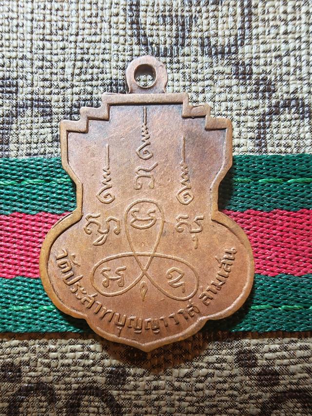 เหรียญพระครูโอภาสี ออกวัดประสาทสามเสน รูปที่ 2