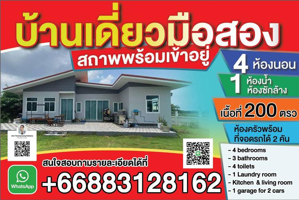 บ้านพร้อมที่ดินสกลนคร 1