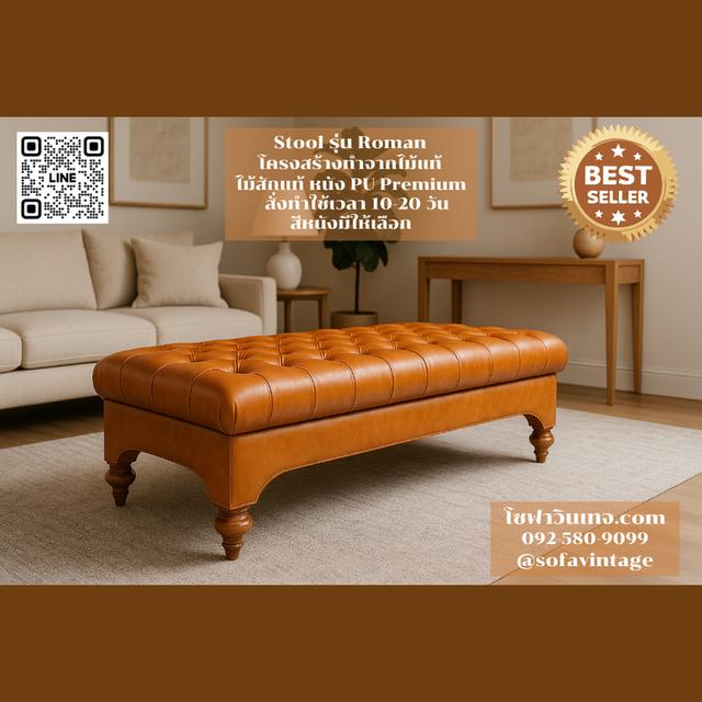 สตูลบาร์ รุ่น Roman Stool วินเทจ ไม้สัก งานดึงกระดุม เหมาะแต่งร้าน แต่งบ้าน มีสีหนังให้เลือก วัสดุคุณภาพดี