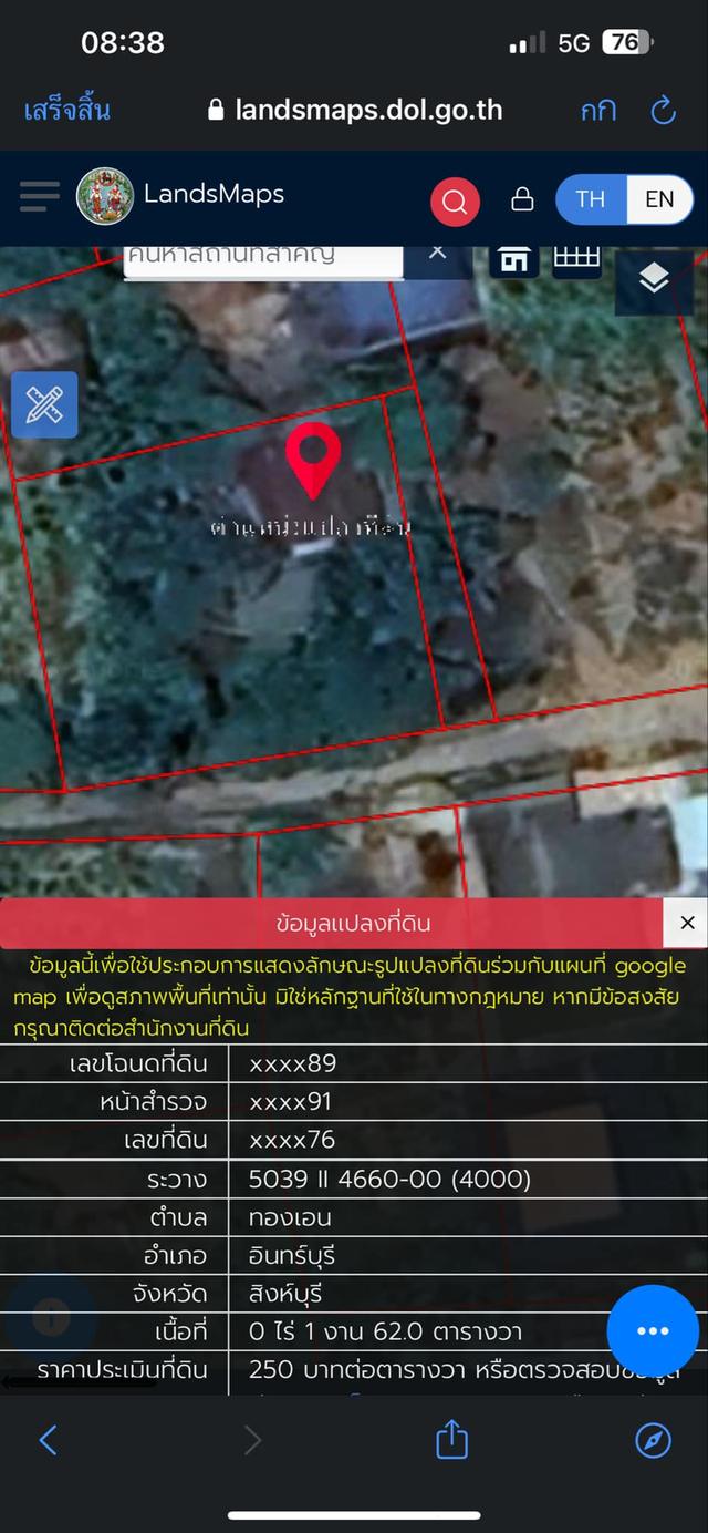 ขายที่ดินในหมู่บ้าน 8