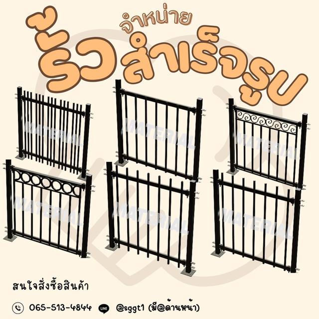 รั้วบ้านสำเร็จรูป 1