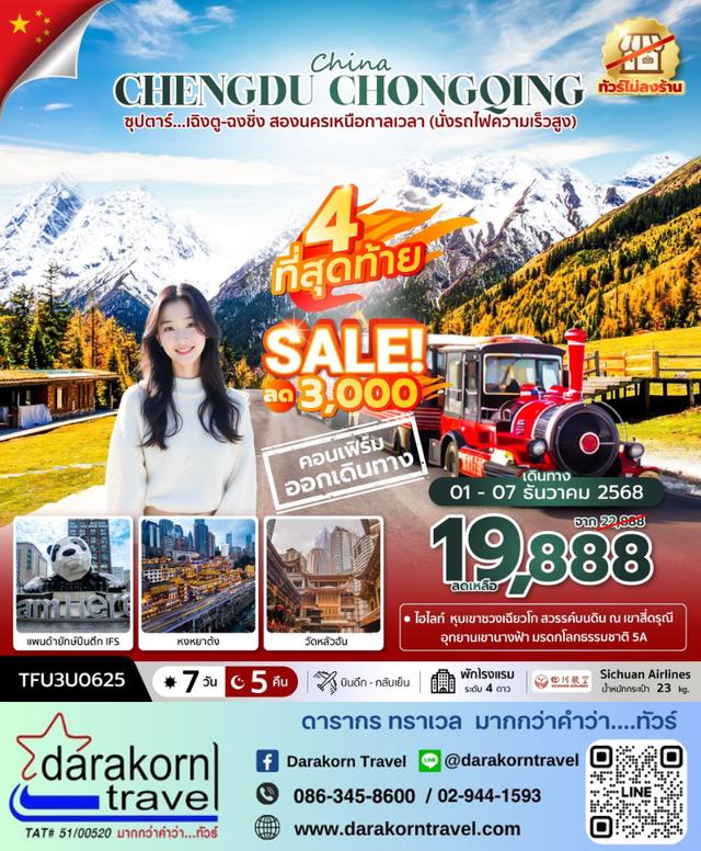 รวมทัวร์โปรไฟไหม้ รวมทัวร์ราคาดี รวมทัวร์ลดราคาสุดจึ้ง 5