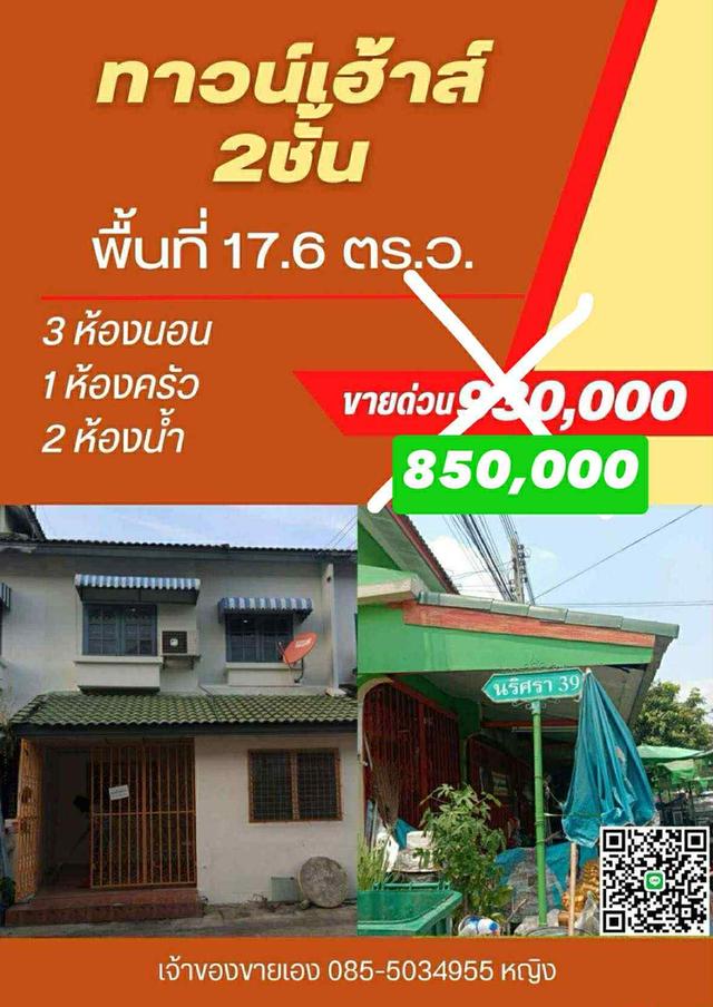 ขายบ้านด่วน ทาวน์เฮาส์2ชั้น ติดถนนรังสิต นครนายก 1