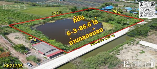 ขายที่ 6 ไร่เศษ สวยสง่าหน้ากว้าง 127 เมตร รูปทรงสวยเทพ ย่านคลองน้อยและใกล้ ถ.เศรษฐกิจ - KK2139S 1