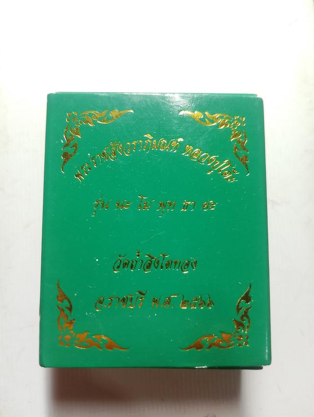 หลวงปู่โต๊ะ เนื้อทองแดงมันปูหน้ากาก2kสร้าง200เหรียญ