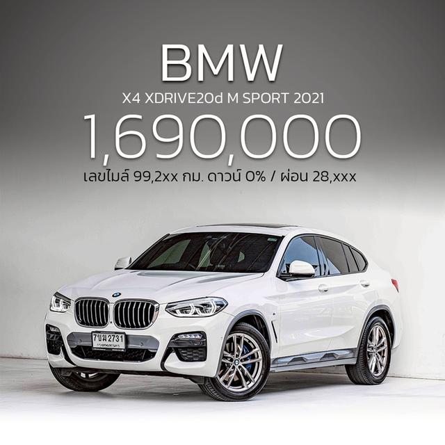 รหัสรถ NP2731 รุ่นรถ : BMW X4 XDRIVE20d M SPORT ปีรถ : 2021